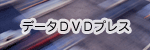 f[^DVDvX